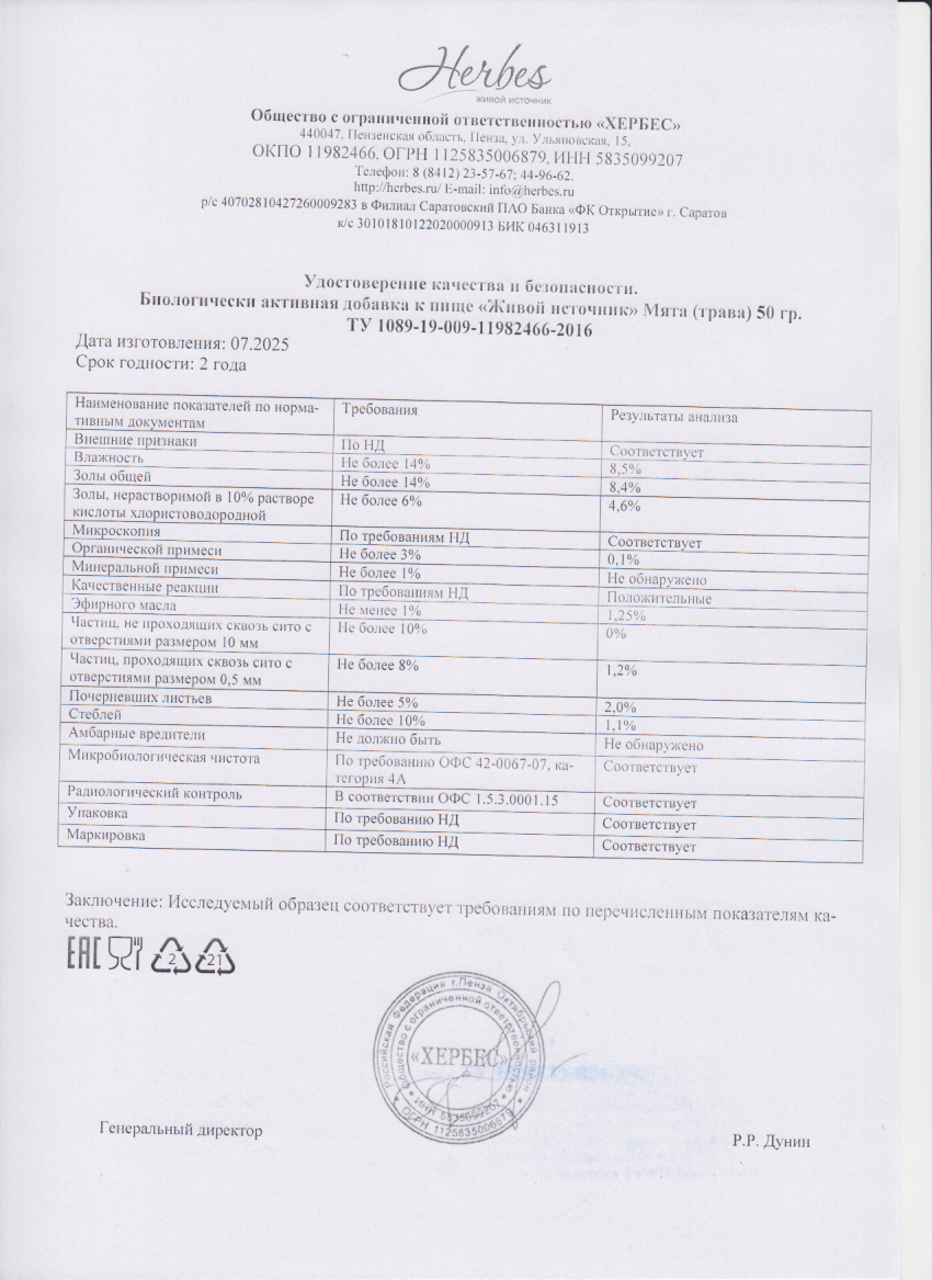 Паспорт №072025